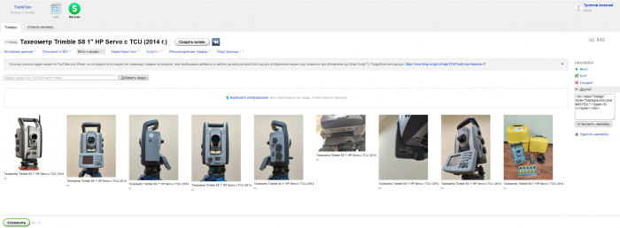 Тахеометр Trimble S8 1" HP Servo c TCU (2014 г.)